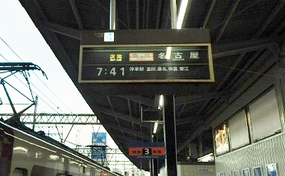 駅のパタパタ（ソラリー）を動かす